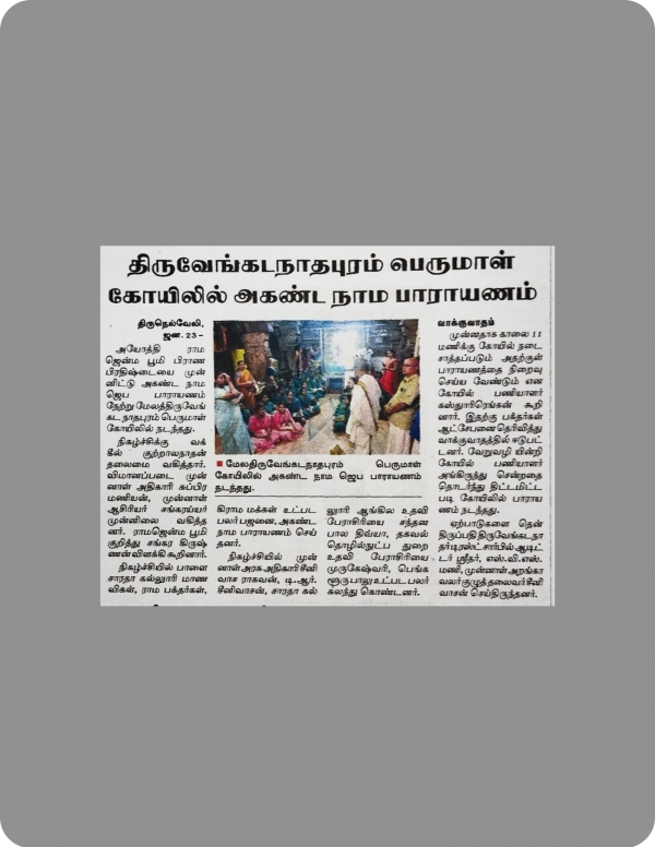 Ramar Kovil Pooja News 23.01.24