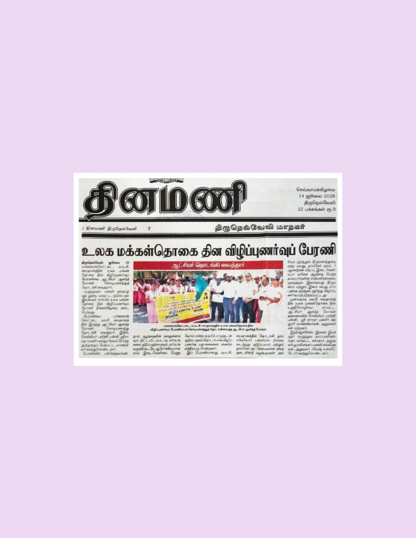 World Population Day-14.07.2026