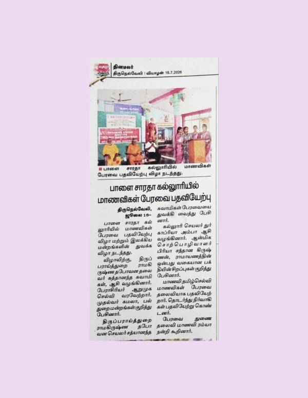 Students Council News-16.07.2026